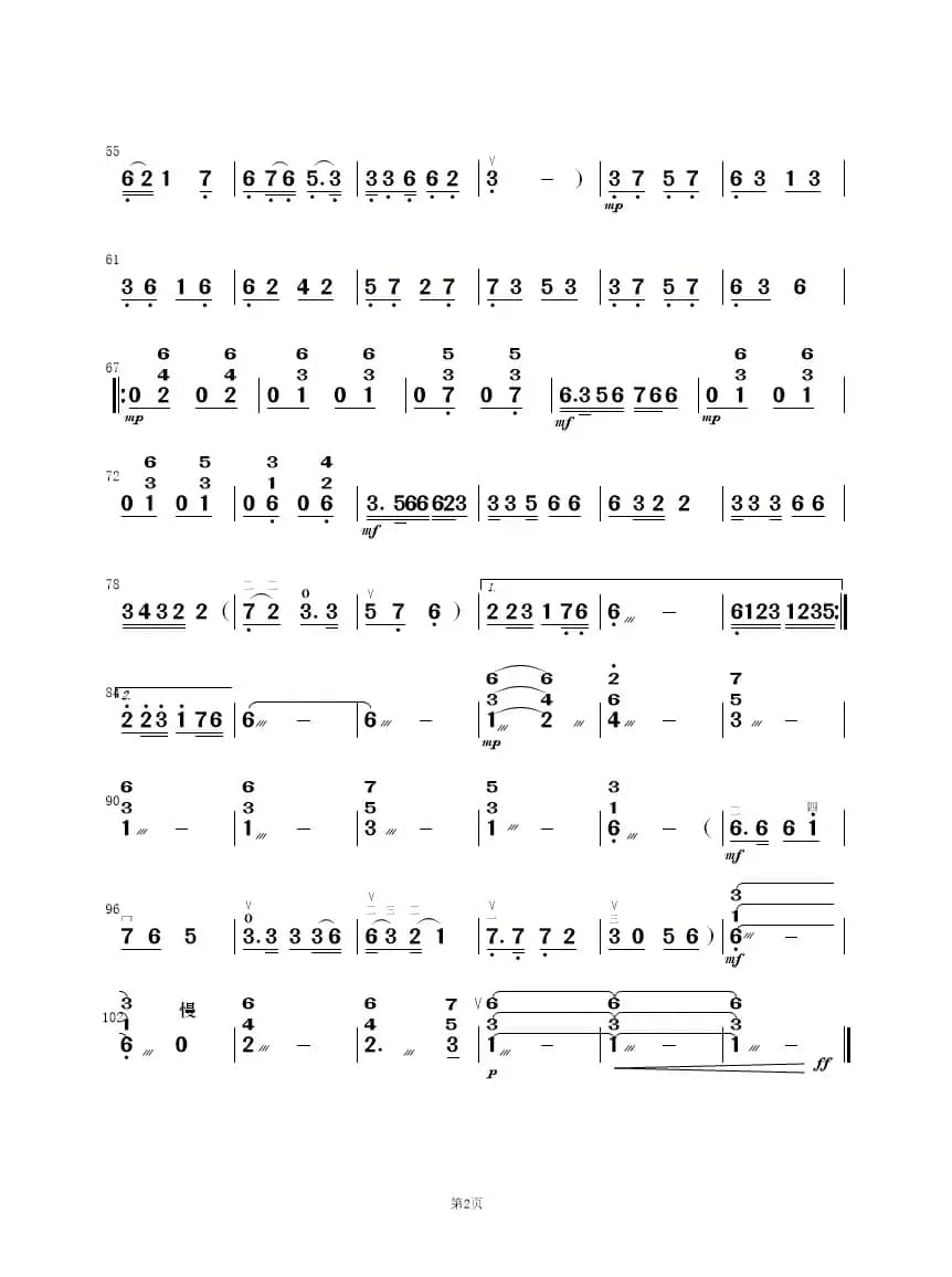 一壶老酒（民乐合奏）