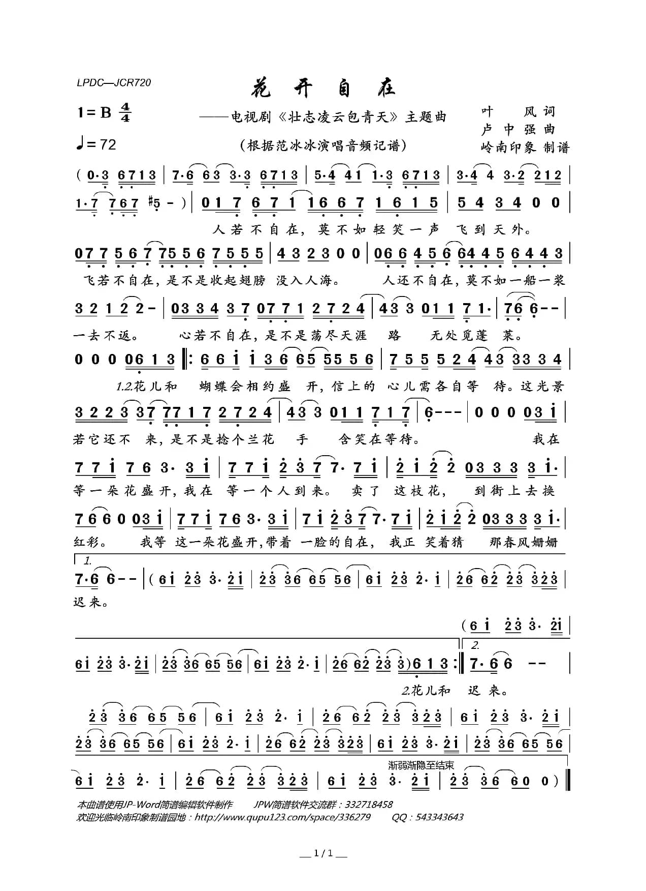 花开自在（电视剧《壮志凌云包青天》主题曲）