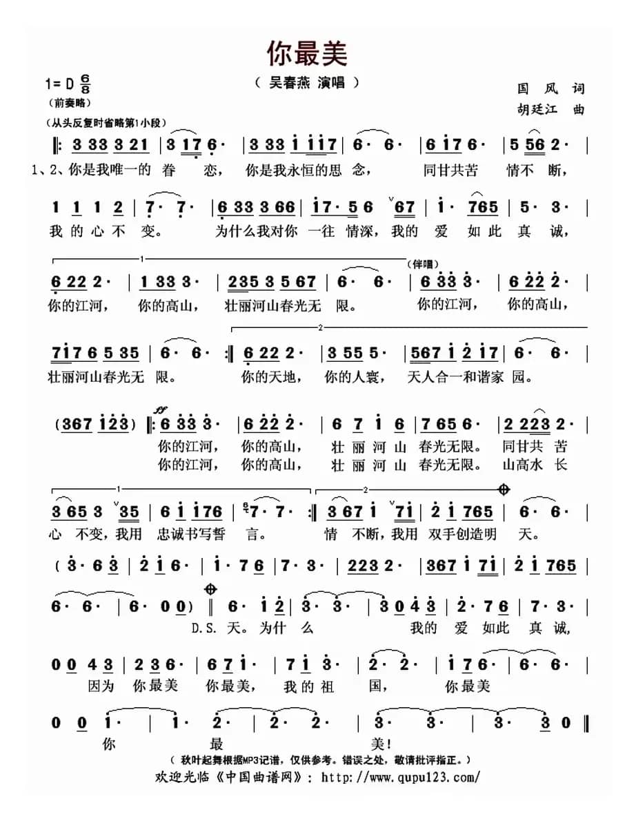 你最美（国风词 胡廷江曲）