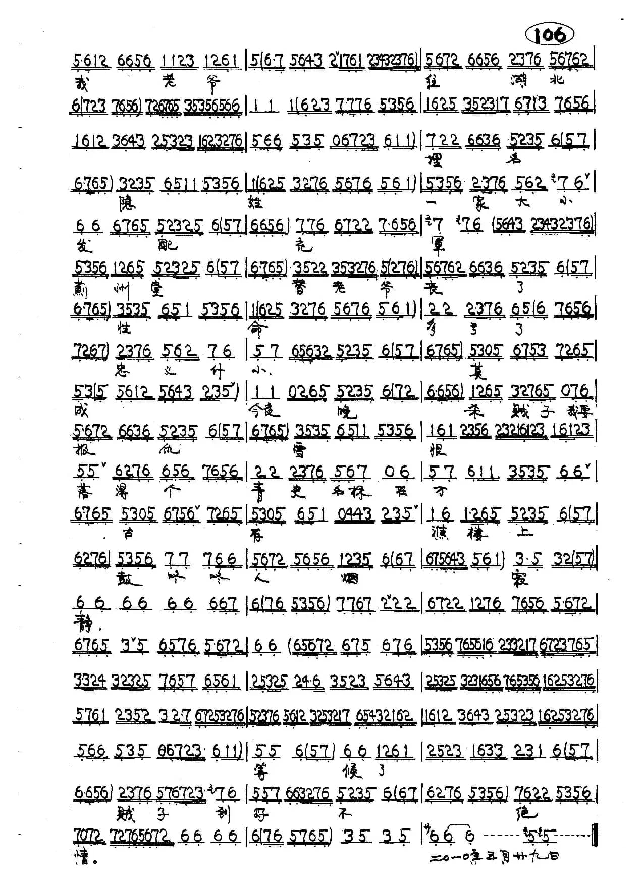 谯楼上打罢了初更尽（京剧《审头刺汤》选段）