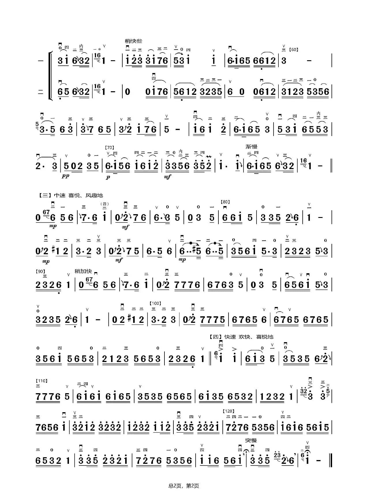 喜看麦田千层浪（二胡独奏曲）