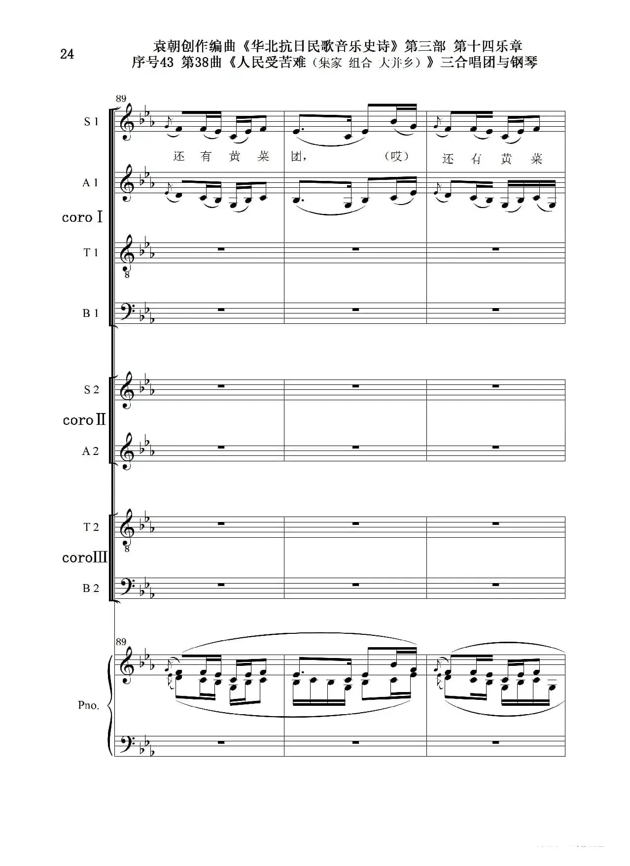 序号43第38曲《人民受苦寒（集家 组合 大并乡）》三合唱团与钢琴