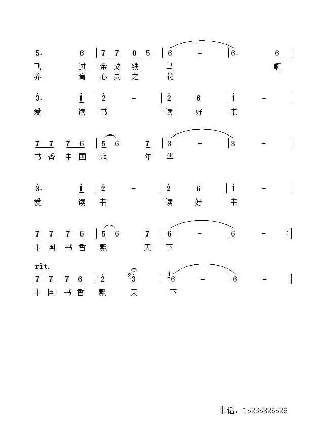 书香中国（萧思林词 高育鹏曲）