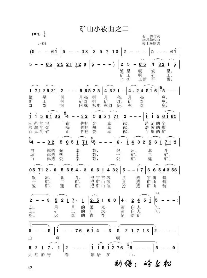 矿山小夜曲之二（李晶华专辑）