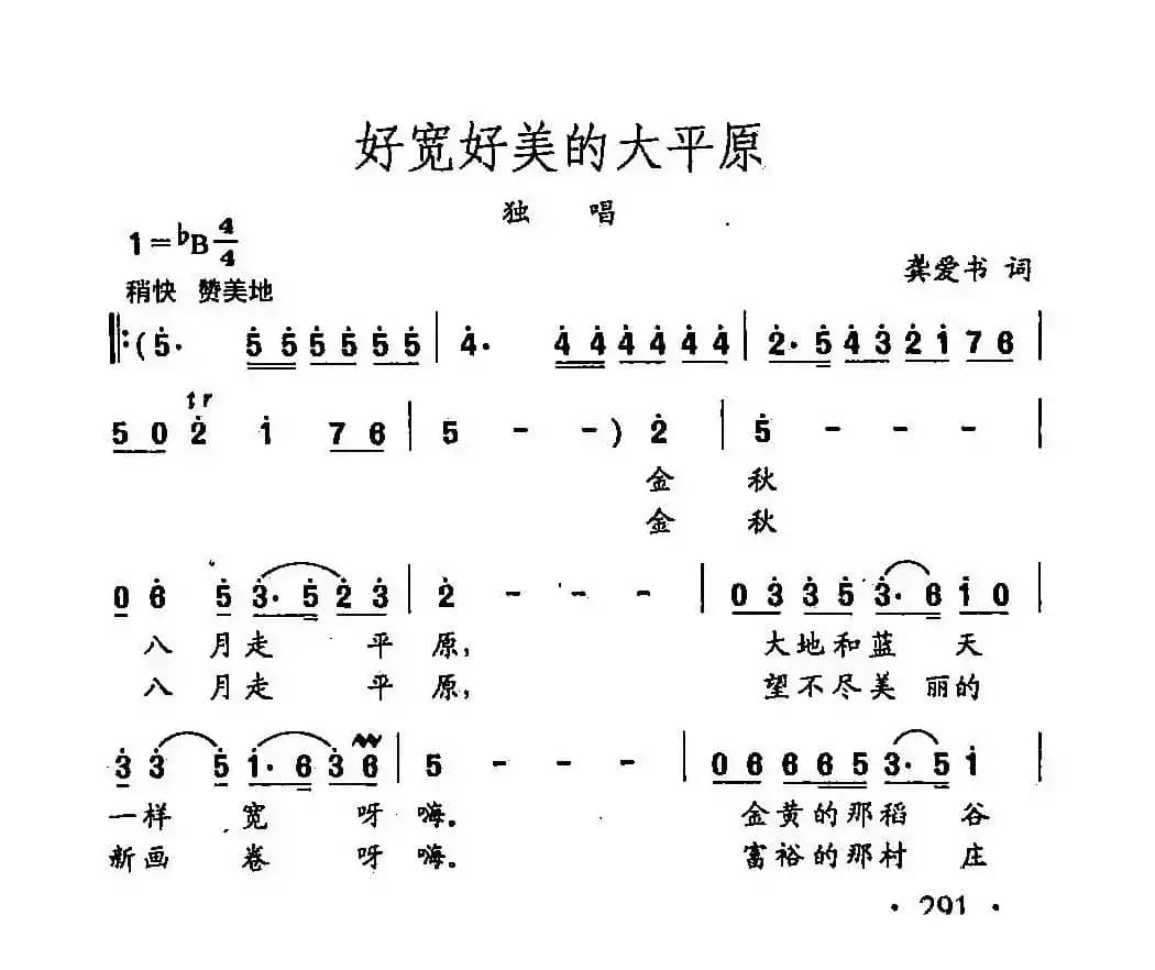 田光歌曲选-209好宽好美的大草原