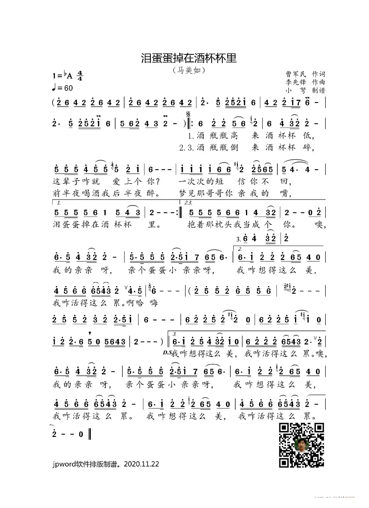 泪蛋蛋掉在酒杯杯里（曹军民词 李先锋曲 马美如唱）