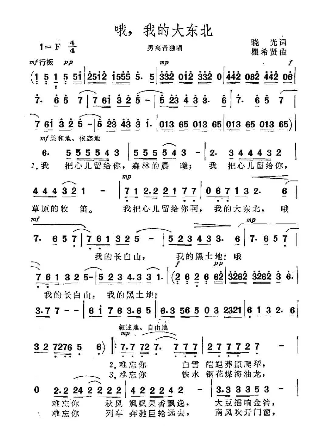 哦，我的大东北