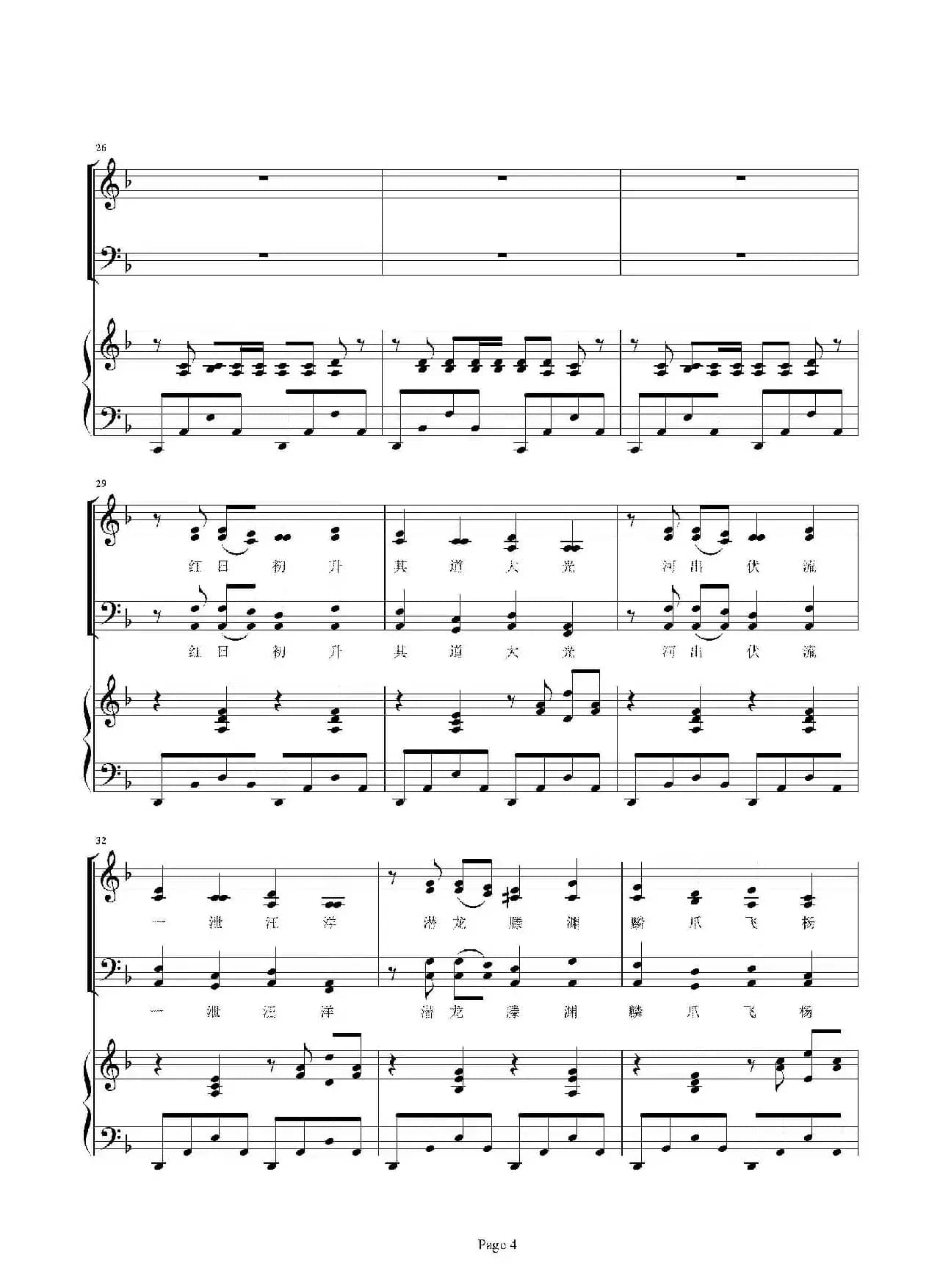 少年中国说（梁启超 词 巫定定曲）