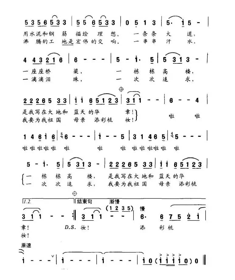 建设者之歌(张能秋词 姚明曲)