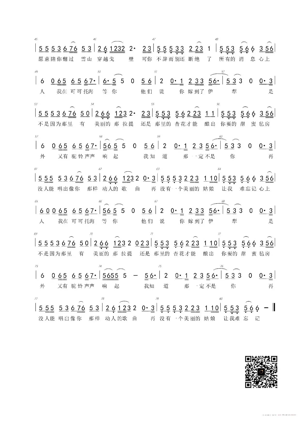 可可托海的牧羊人 -Ab- 首调简谱（半音阶口琴）