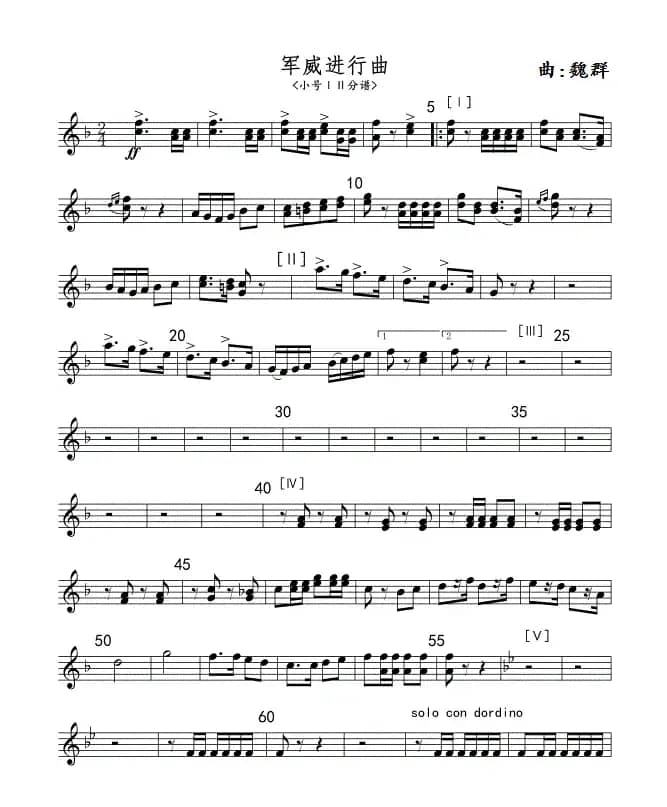 军威进行曲(小号分谱)军乐线谱