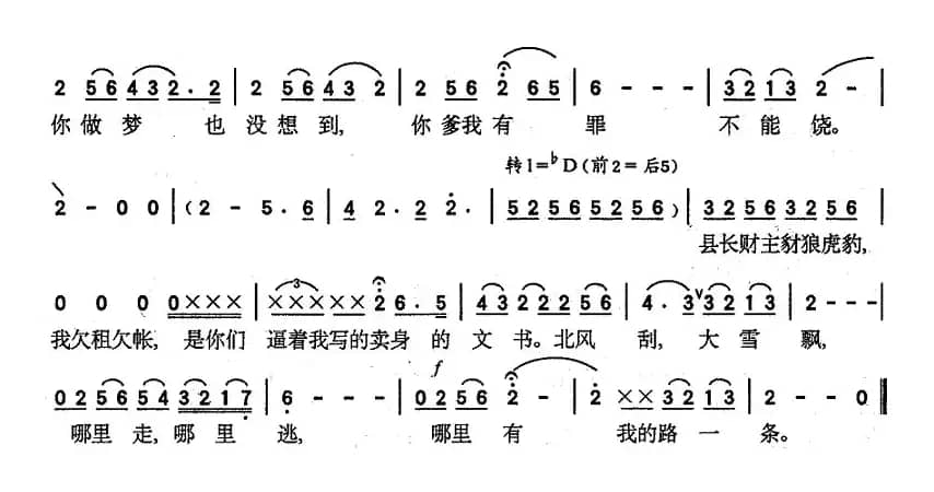 杨白劳（歌剧《白毛女》选曲）