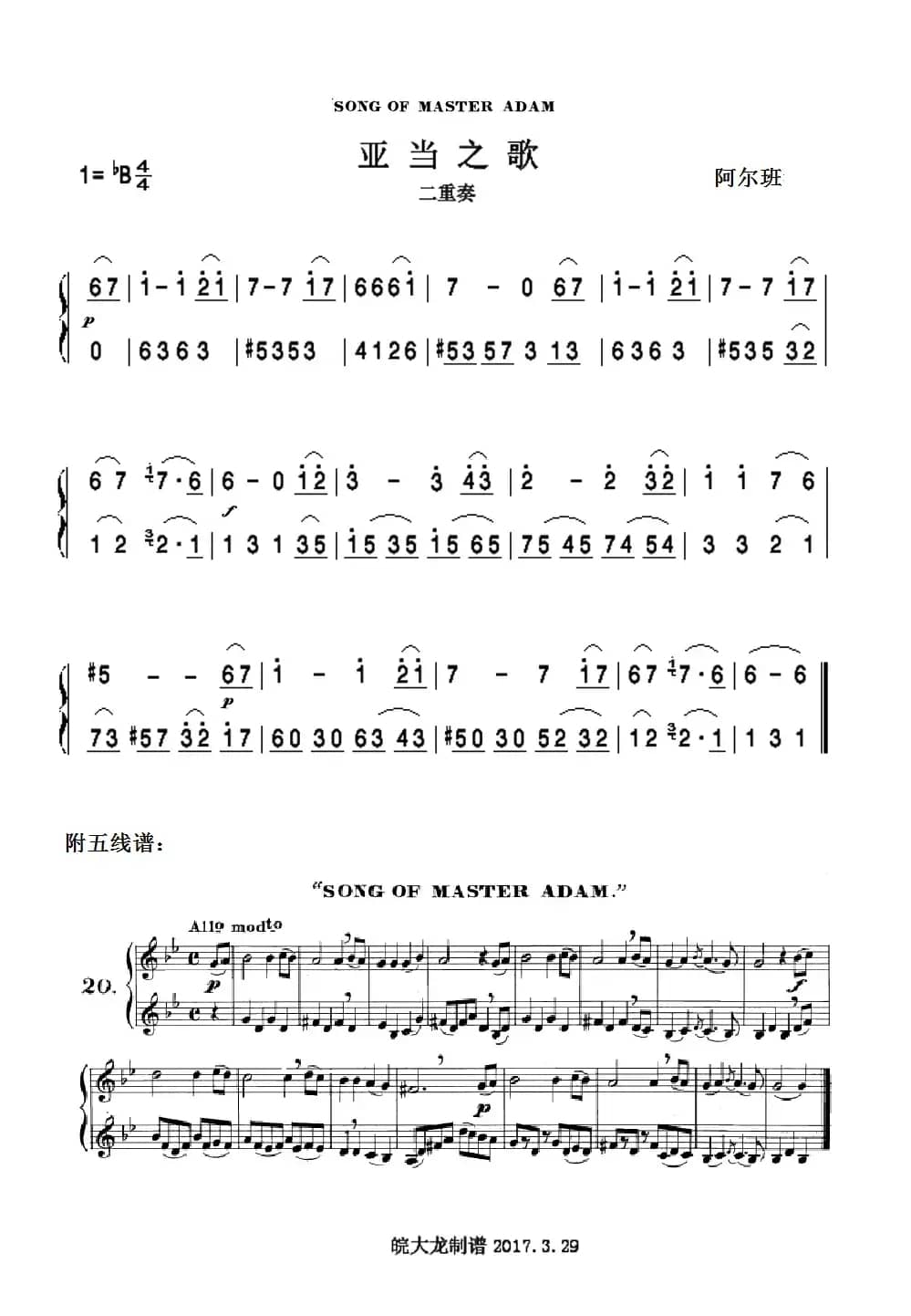 亚当之歌（小号二重奏谱）