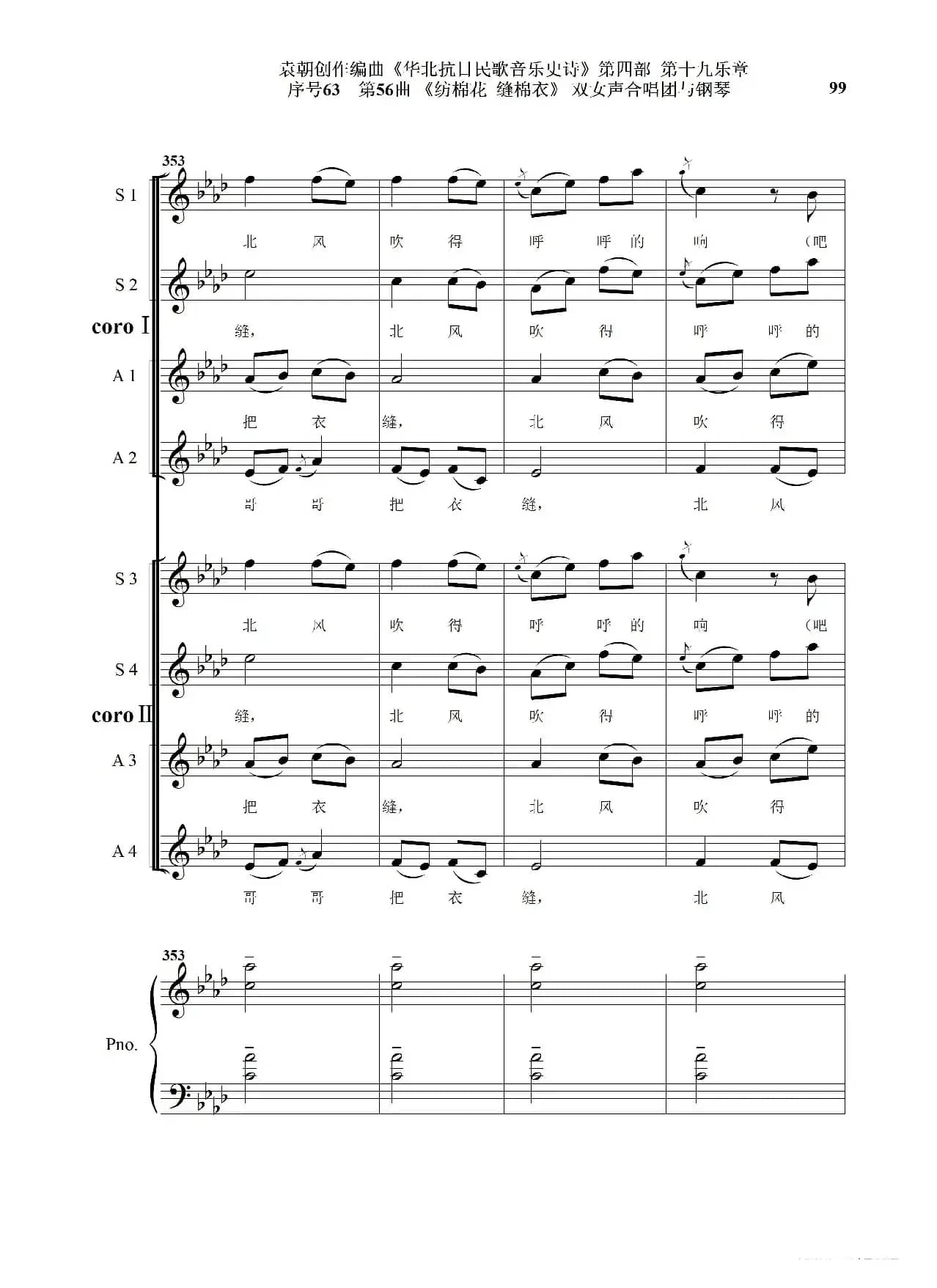 序号63第56曲《纺棉花 缝棉衣》双女声合唱与钢琴