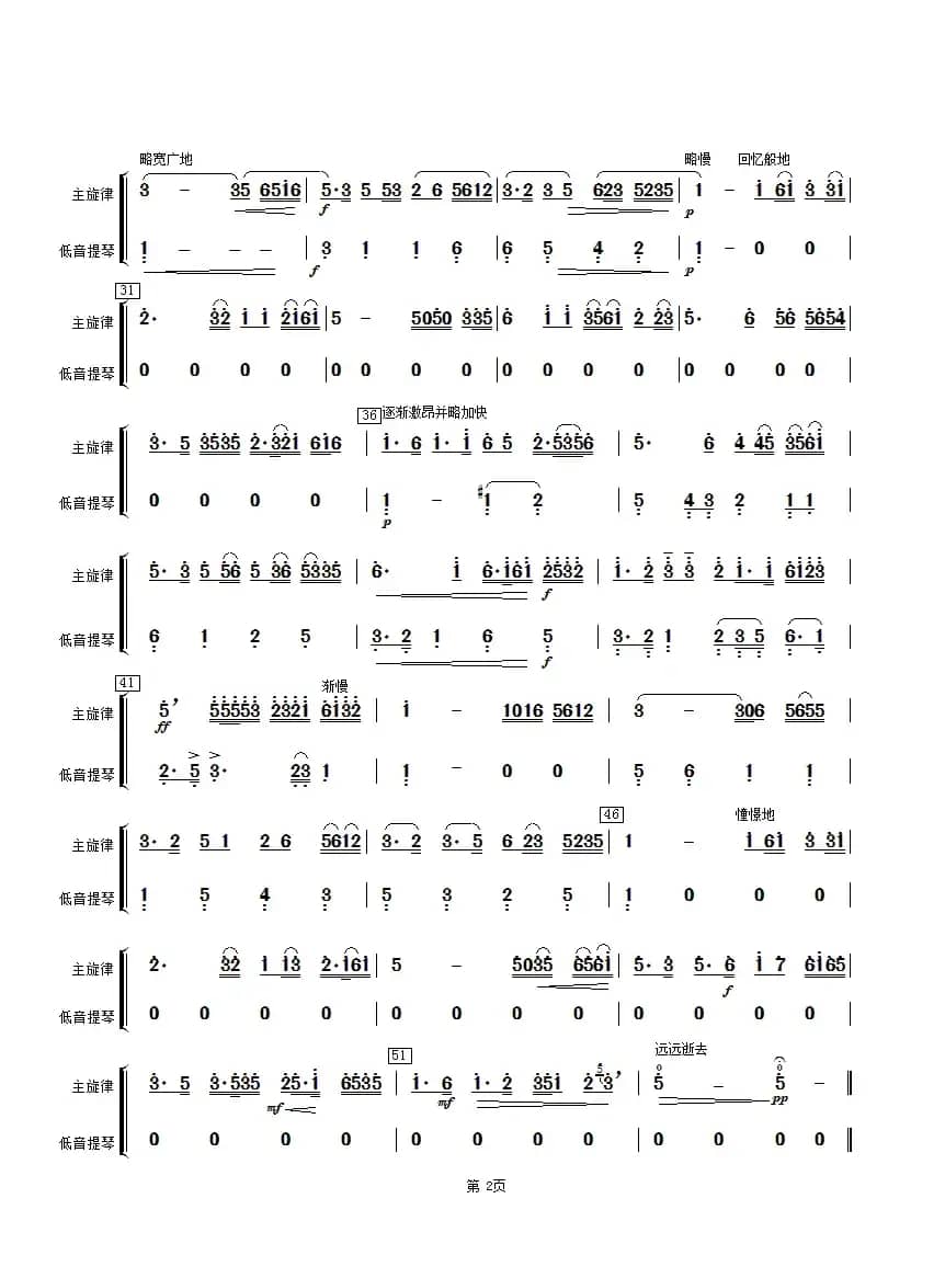 二泉映月（低音提琴分谱）