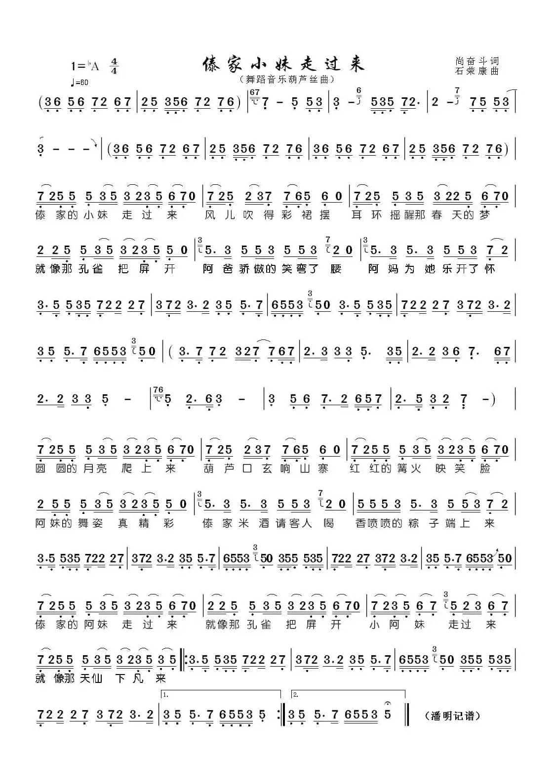 傣家小妹走过来（葫芦丝曲谱）