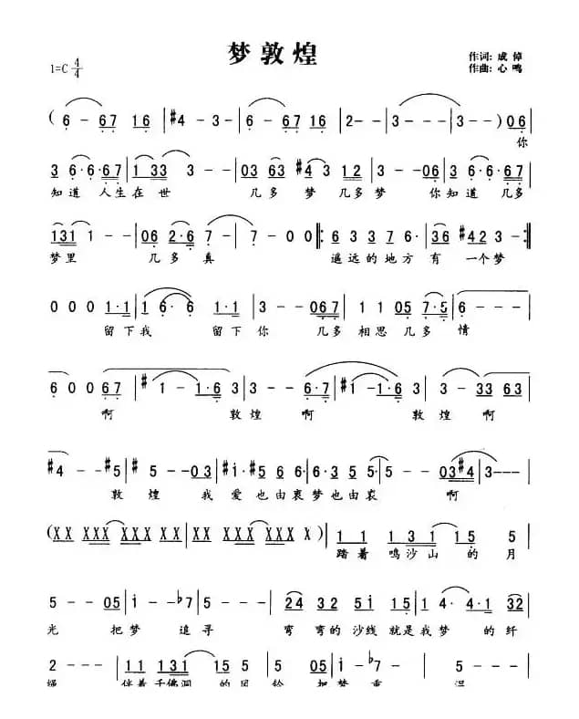 梦敦煌（成悼词 心鸣曲）