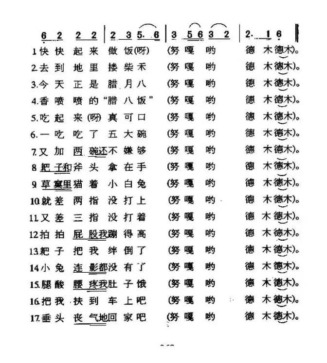 农夫打兔（又名：哈库麦）