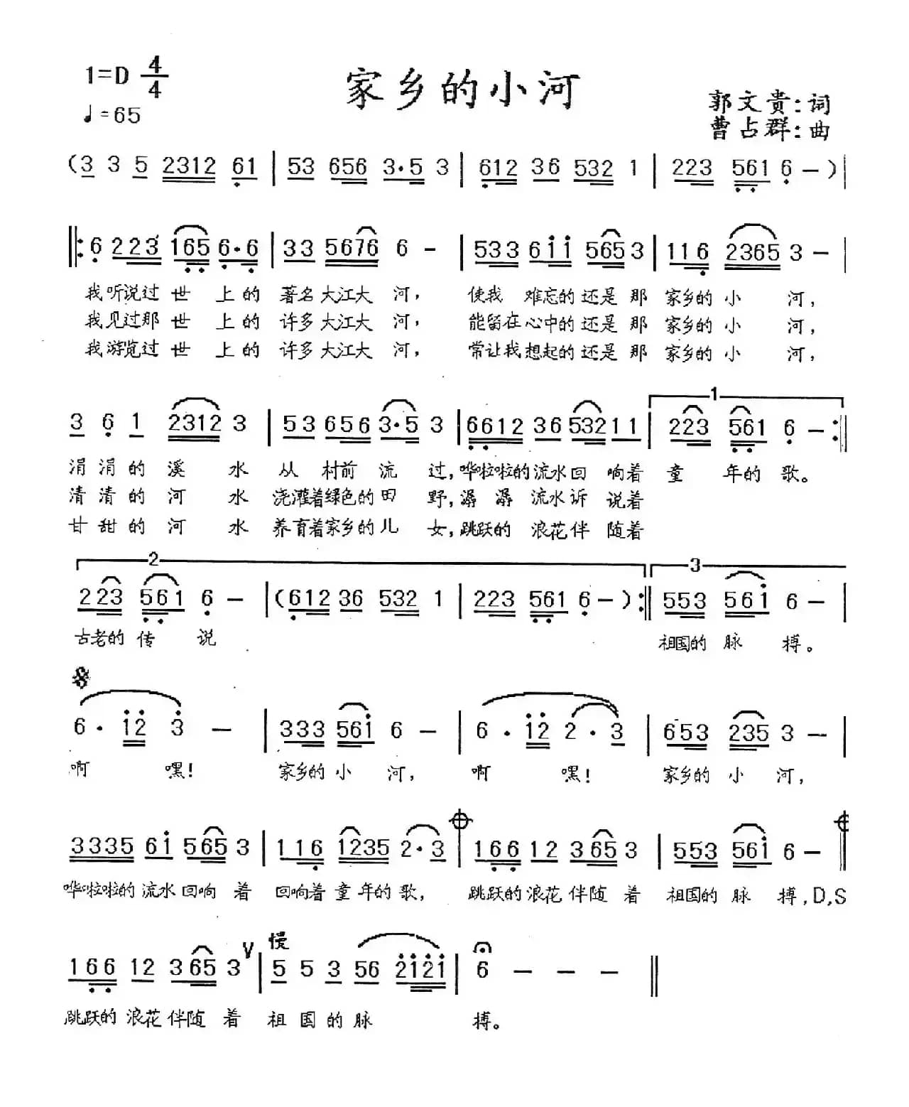 家乡的小河（郭文贵词 曹占群曲）