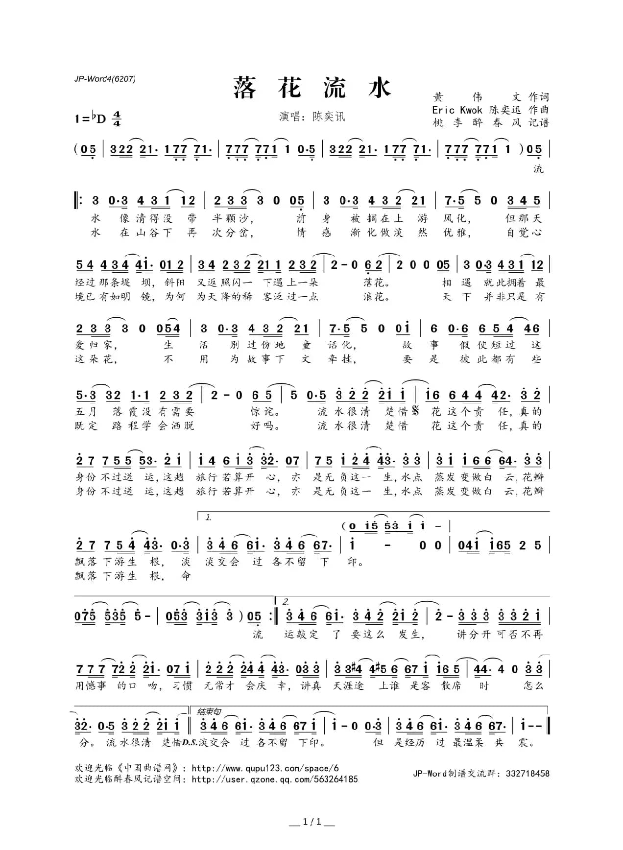 落花流水(黄伟文词 Eric Kwok 陈奕迅曲)