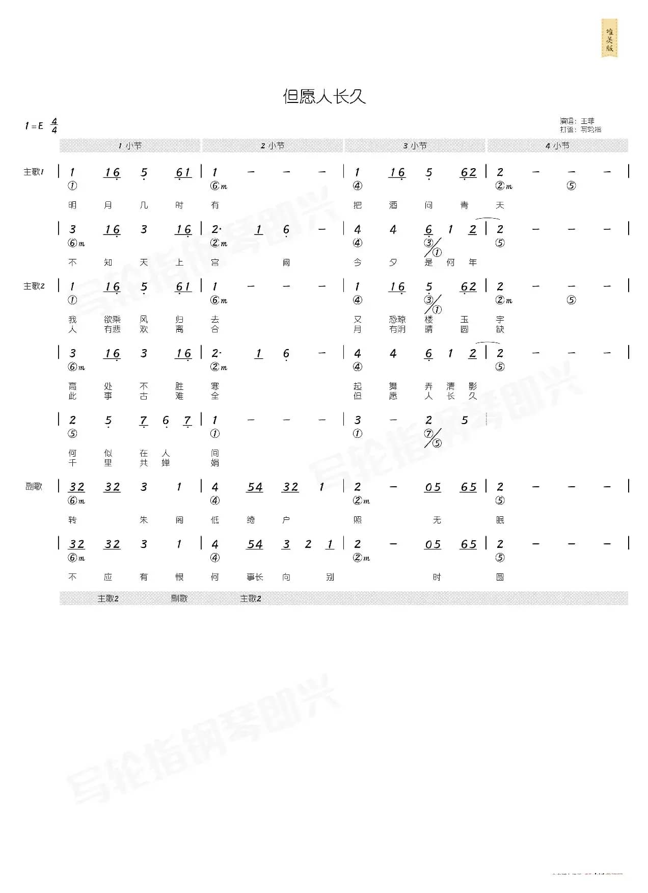 但愿人长久（简和谱）