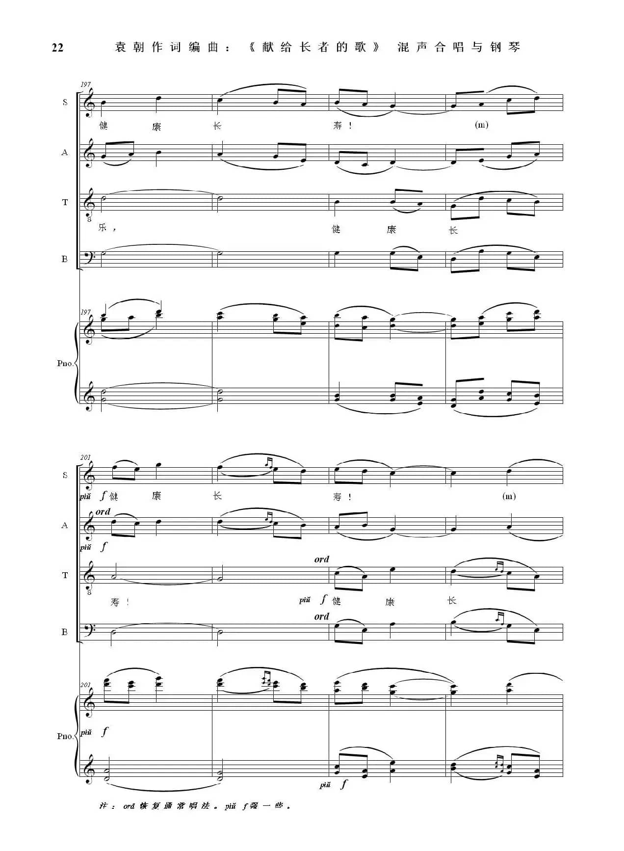献给长者的歌——为音乐老人李凌先生九十华诞，并从事音乐事业的长者们！（混声合唱与钢琴）