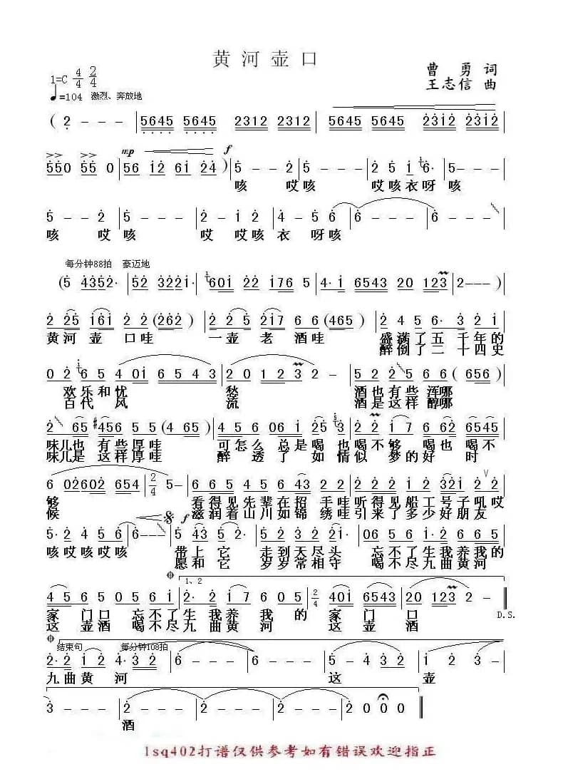 黄河壶口（曹勇词 王志信曲）