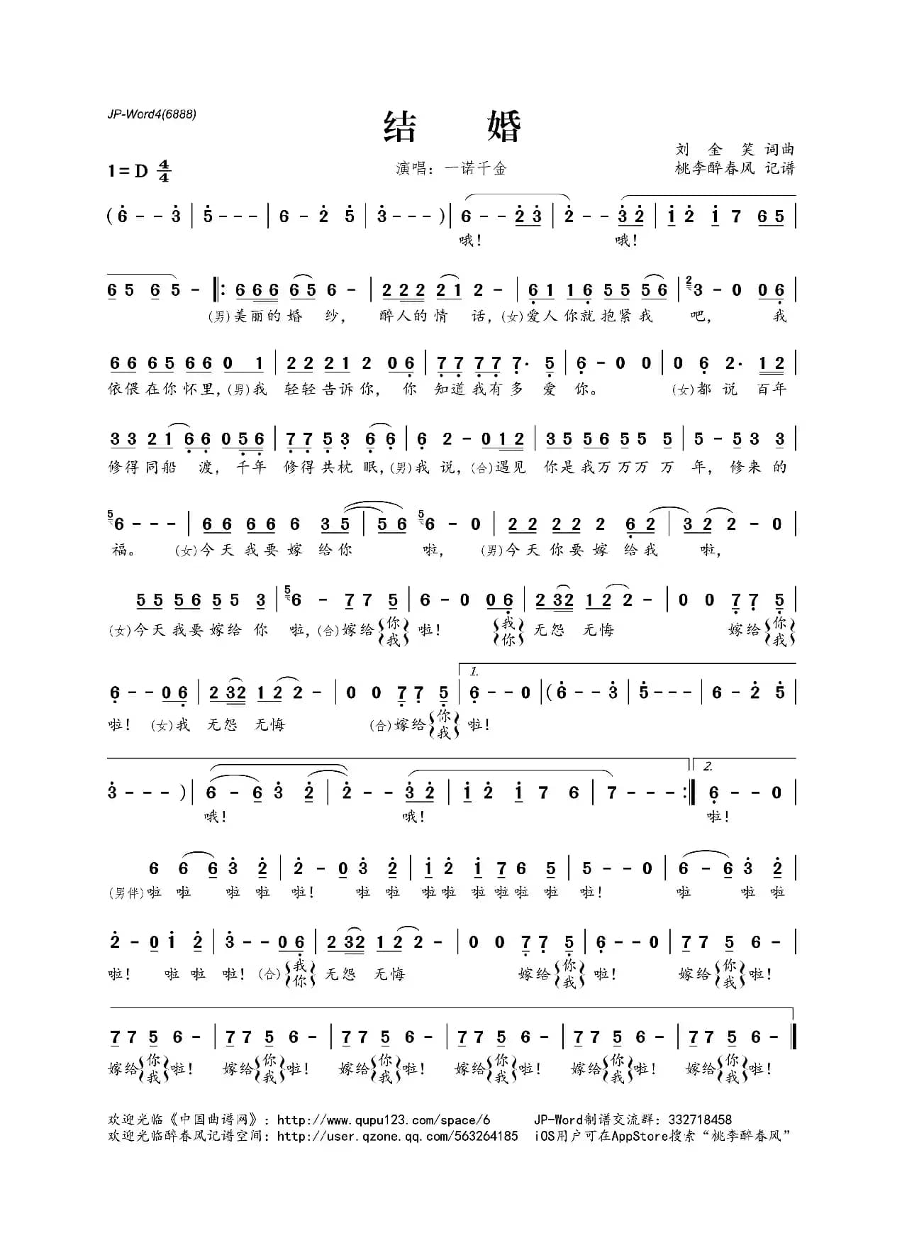 结婚（刘金笑词曲）