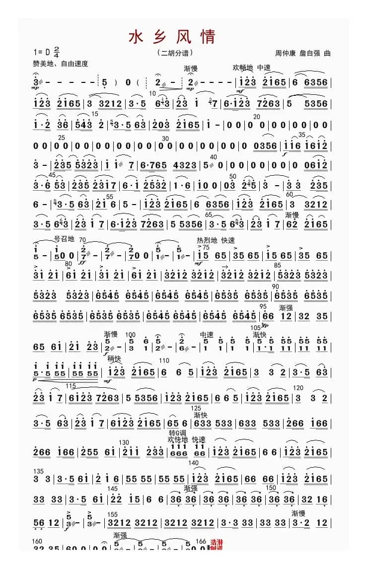水乡风情（二胡分谱）