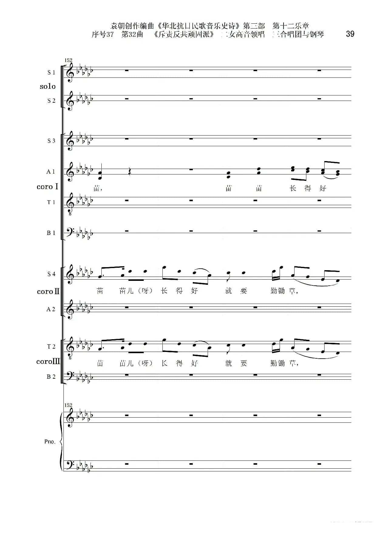 序号37第32曲《斥责反共顽固派（皖南事变）》二女高音领唱 三合唱团与钢琴