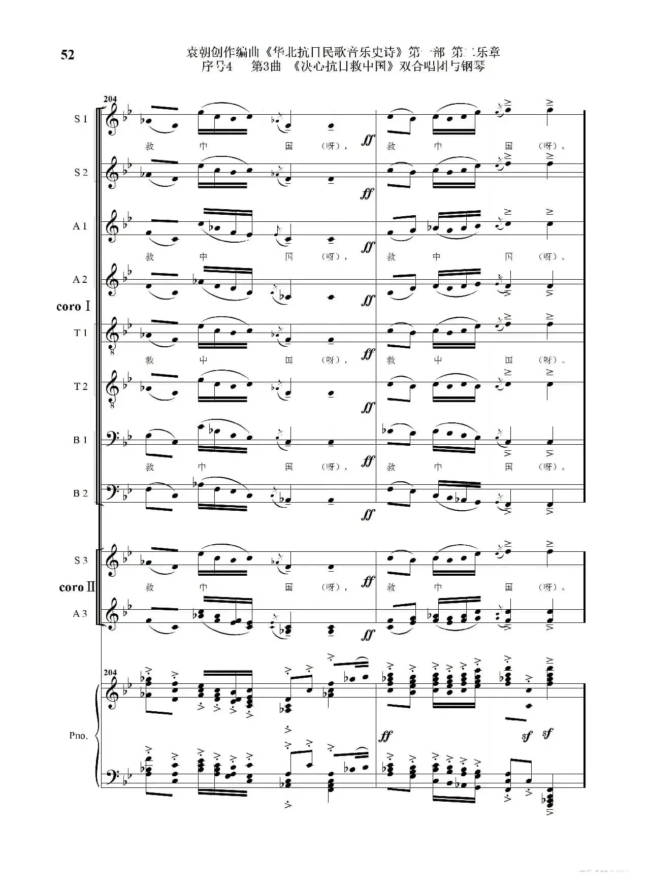 重发：序号4第3曲《决心抗日救中国》双合唱团与钢琴
