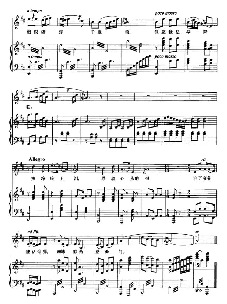 海风阵阵愁煞人（歌剧《红珊瑚》选曲）（正谱、姚雪华配伴奏版）