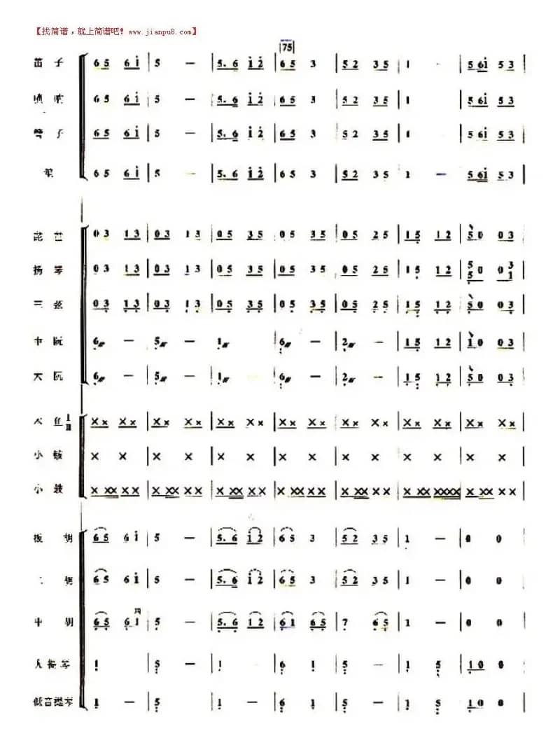 八月桂花遍地开（总谱）