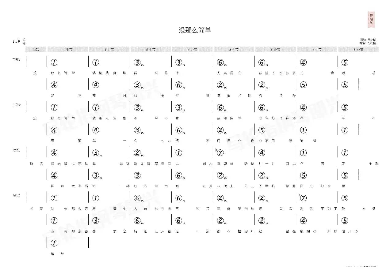 没那么简单（简和谱）