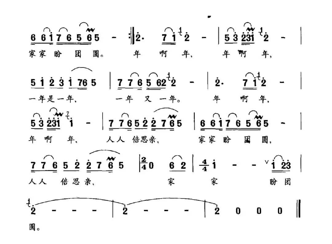 中国的年（熊永词 姚峰曲）