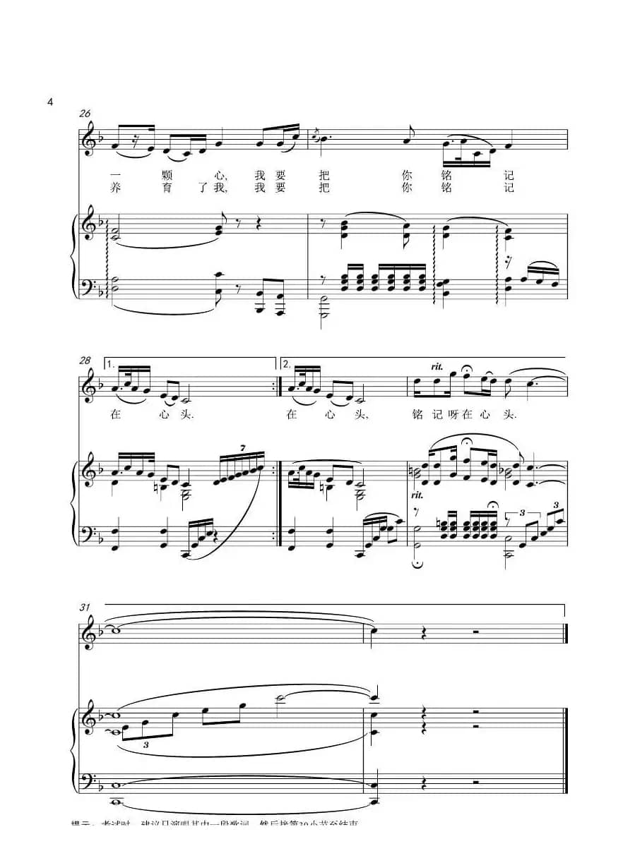 再见了，大别山（正谱F调）