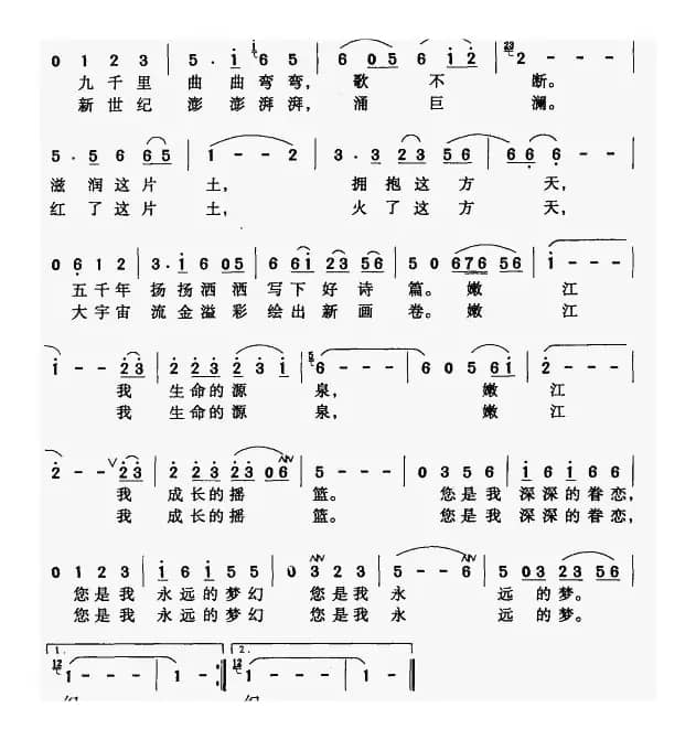 嫩江之恋（达斡尔族民歌）