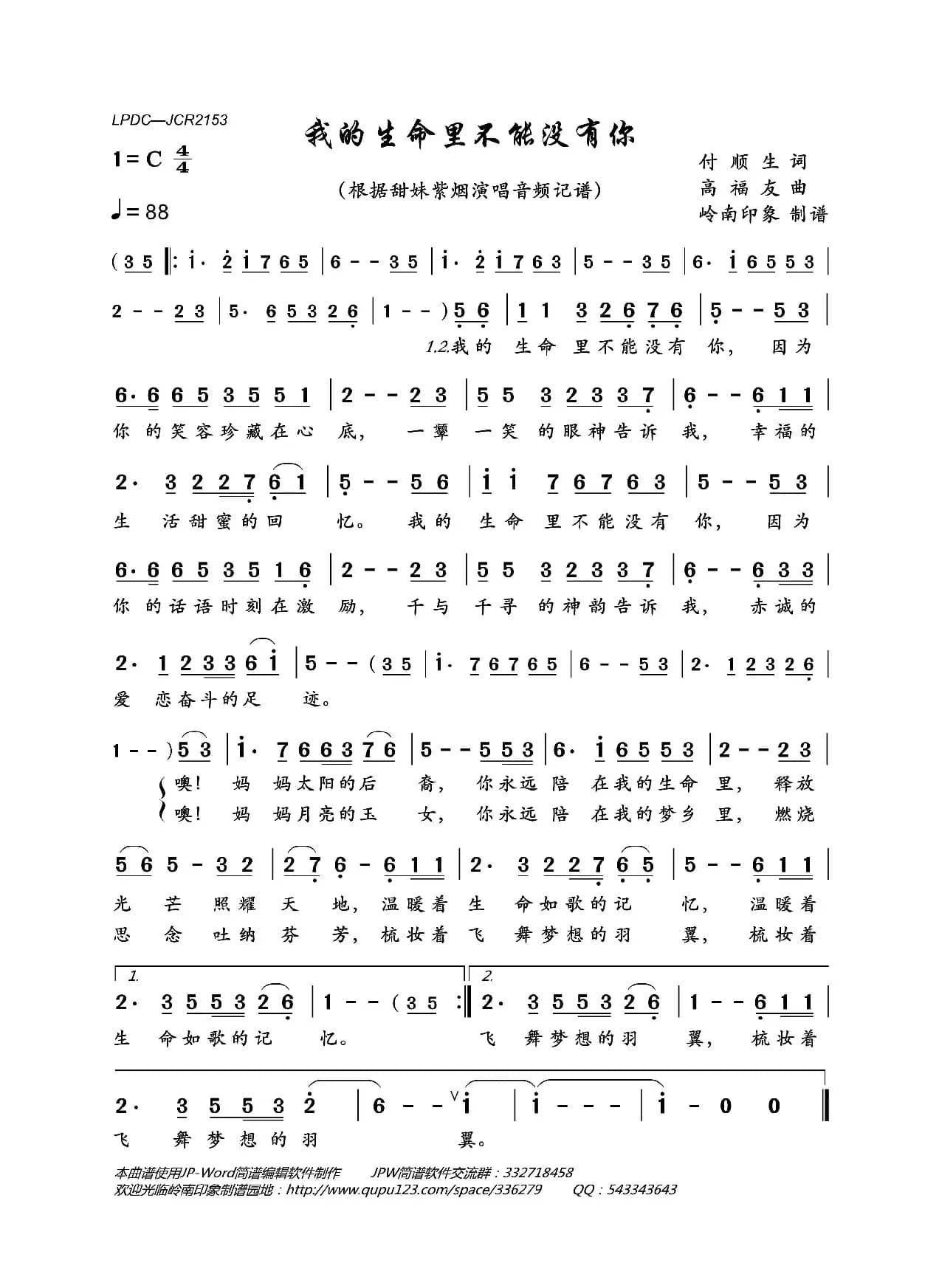 我的生命里不能没有你