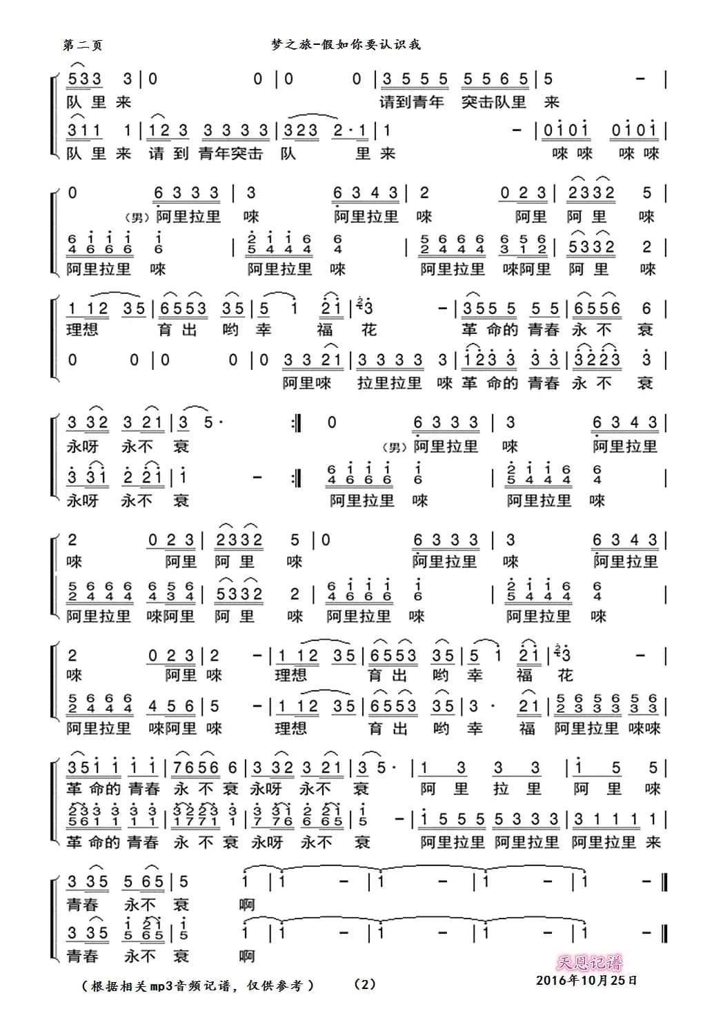 假如你要认识我（梦之旅重唱版）