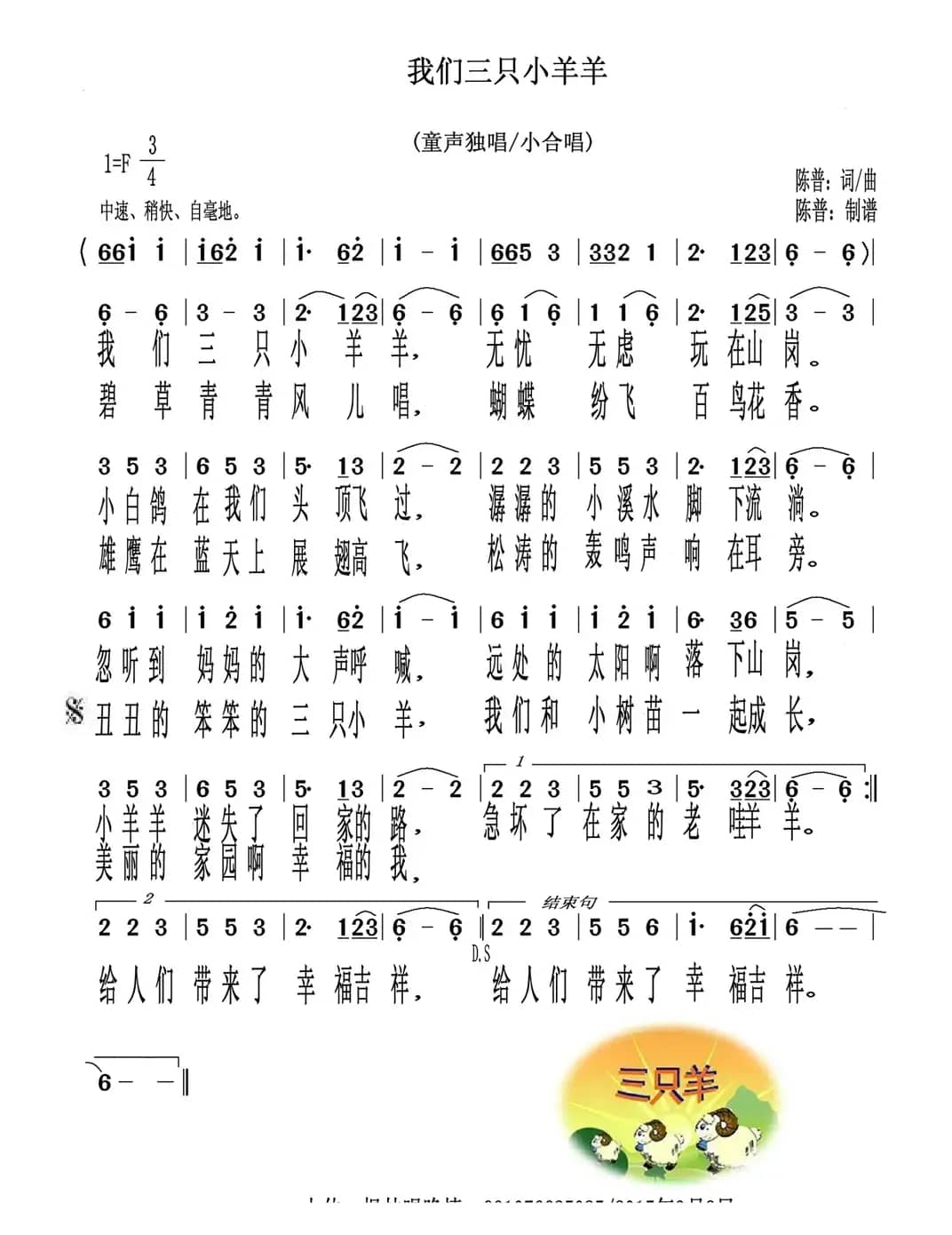 我们三只小羊羊（儿童歌曲）