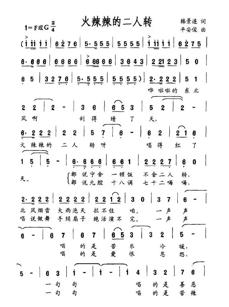 火辣辣的二人转