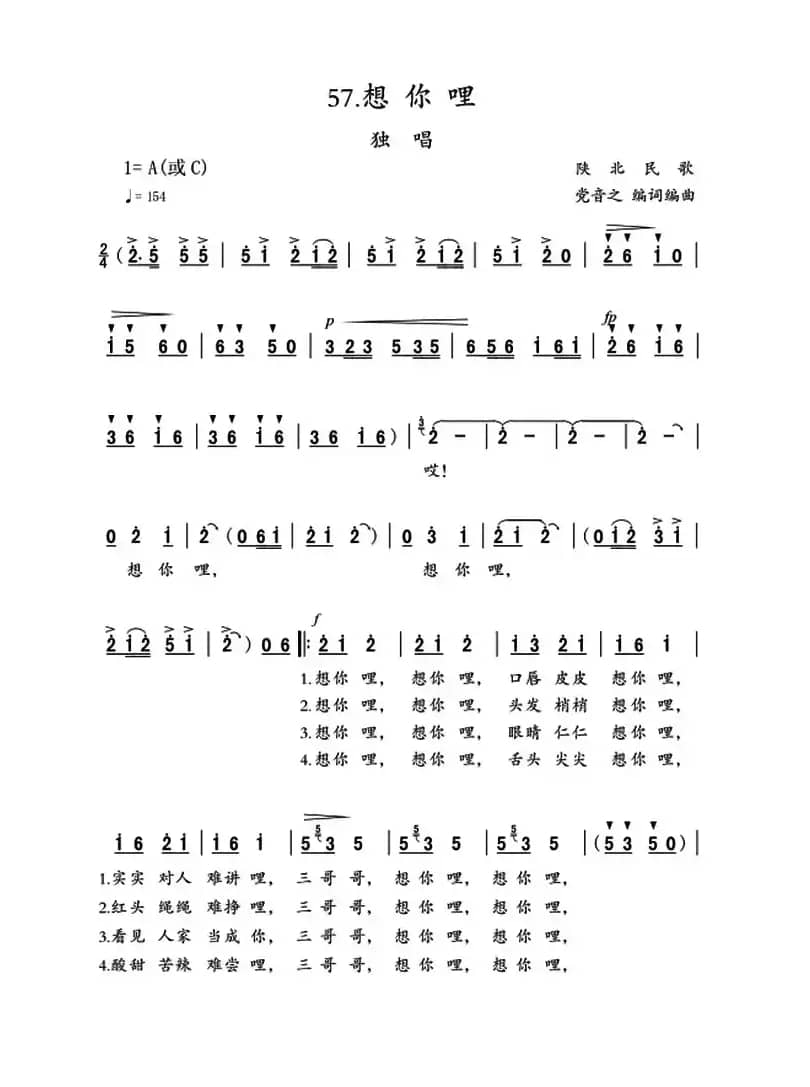 想你哩（陕北民歌、党音之编词编曲）