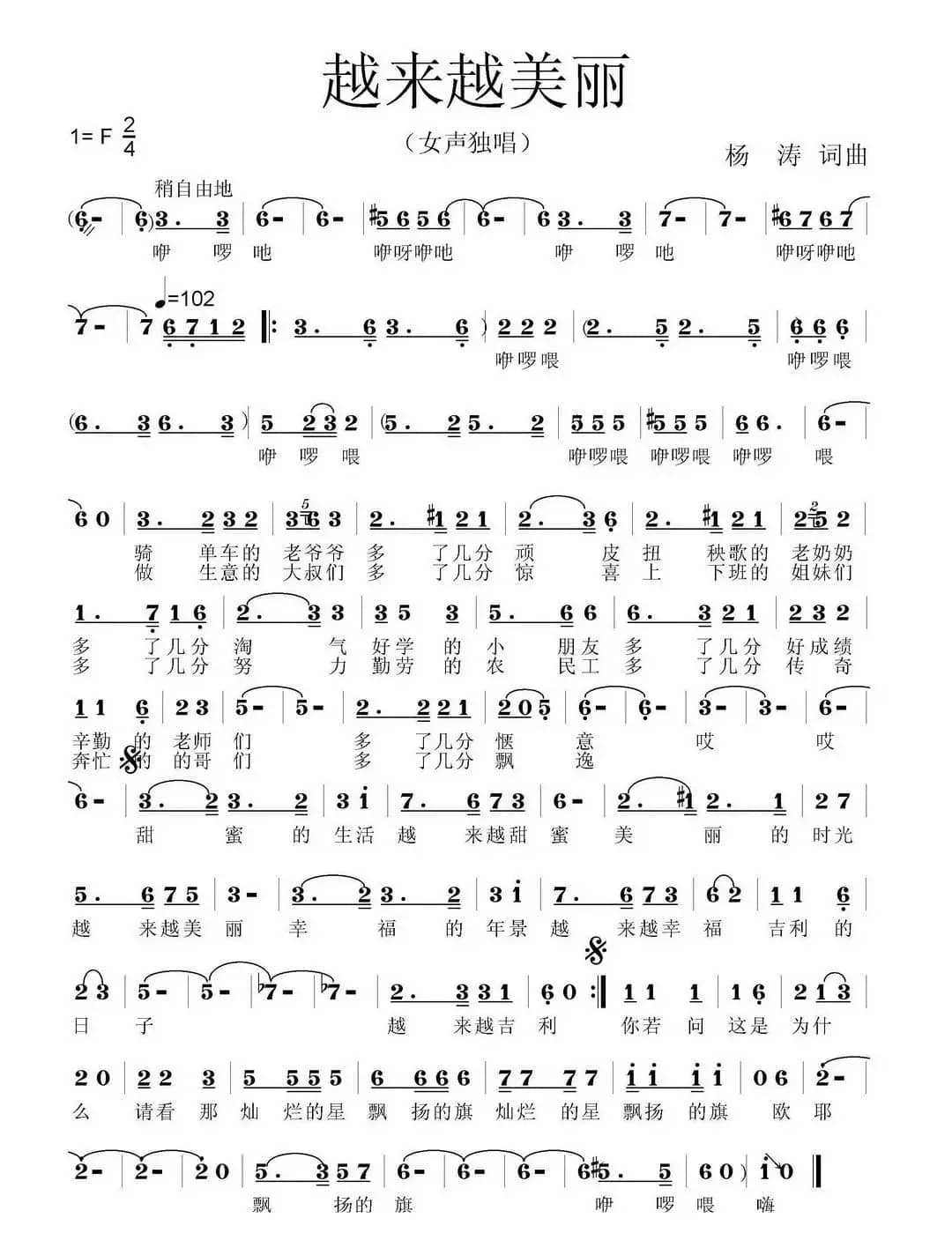 越来越美丽（杨涛 词曲）