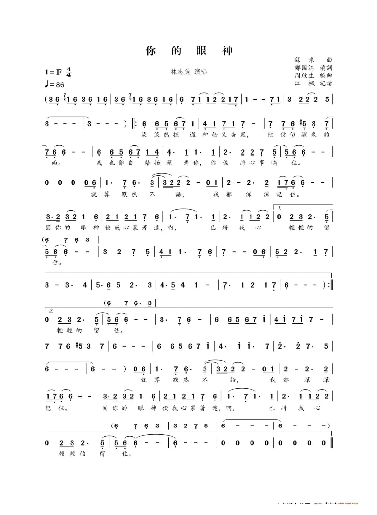 你的眼神（粤语）