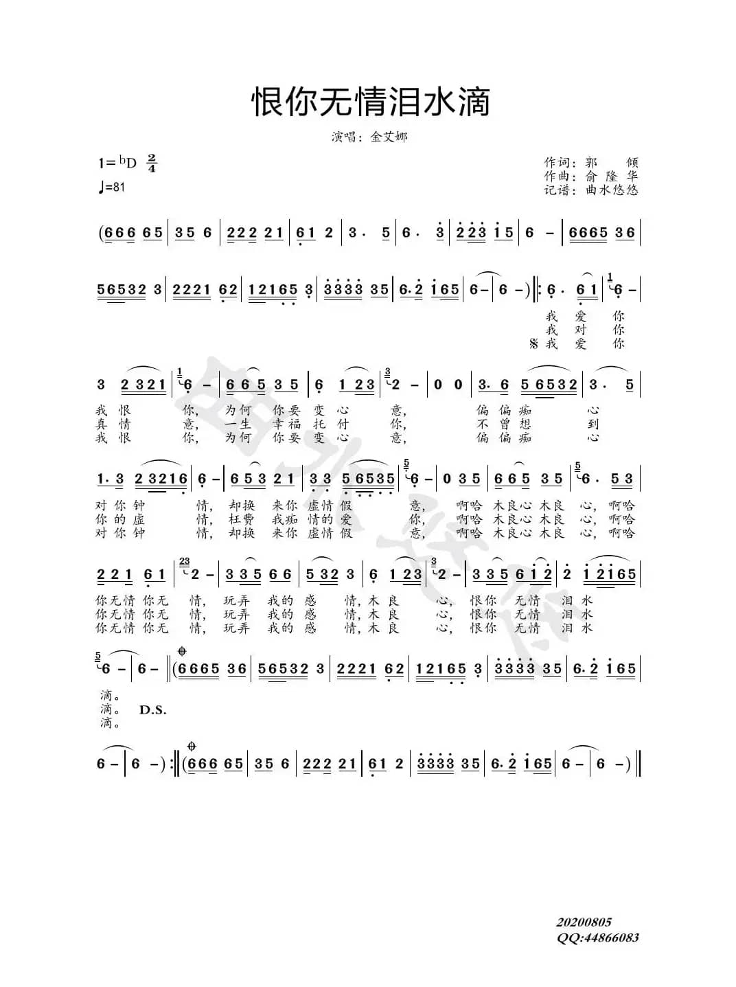 恨你无情泪水滴