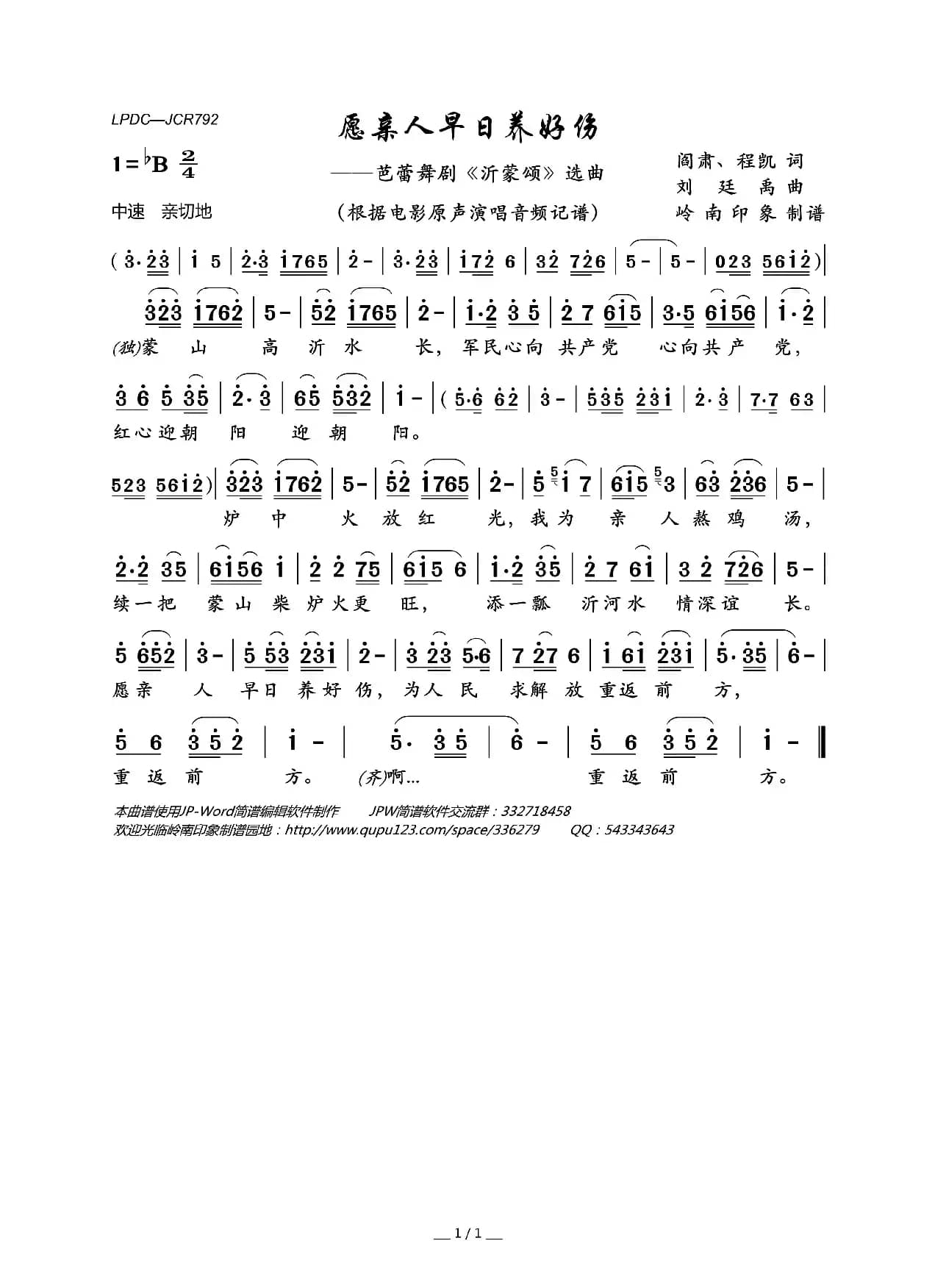 愿亲人早日养好伤（芭蕾舞剧《沂蒙颂》选曲）