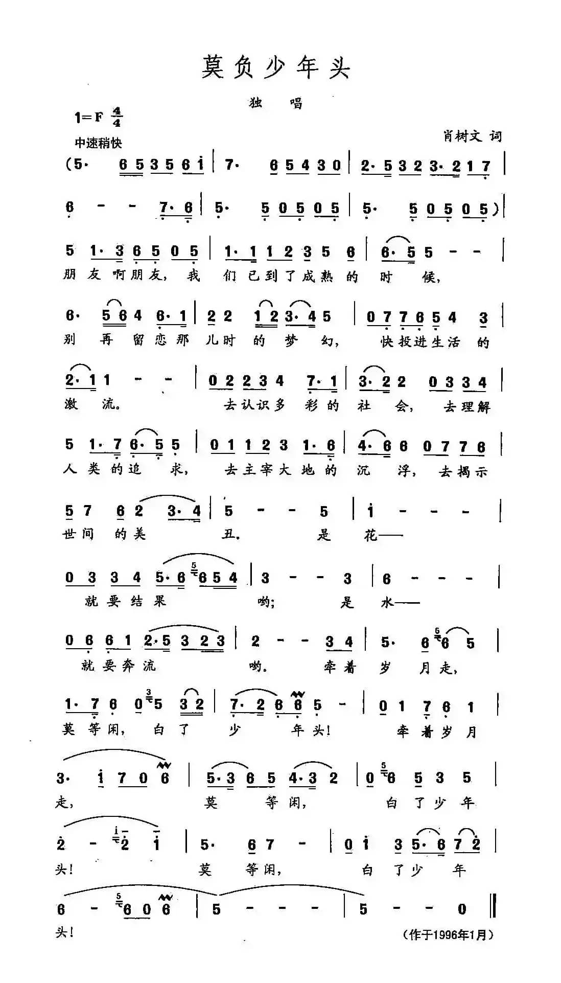 田光歌曲选-152莫负少年头