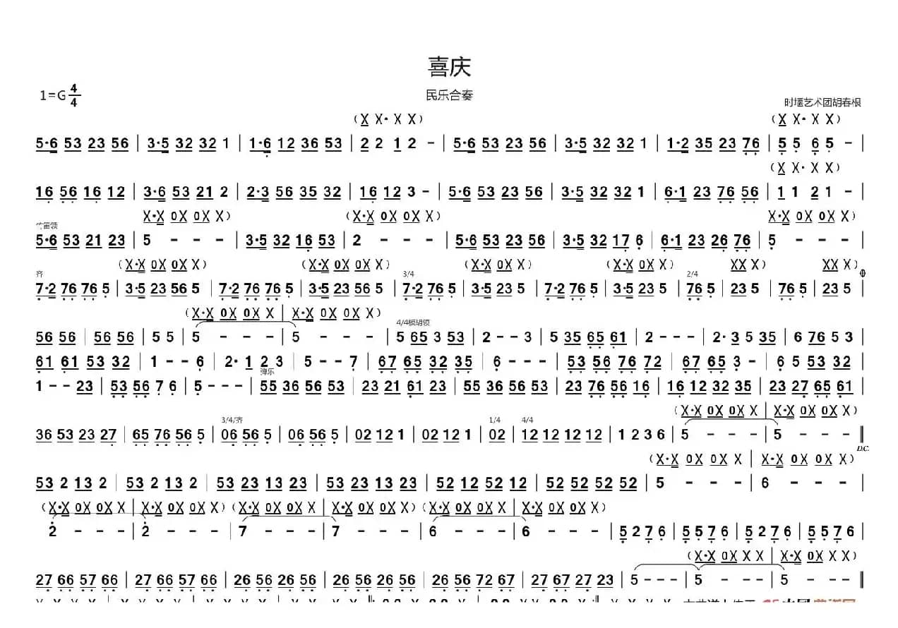 喜庆（民乐合奏主旋律谱）