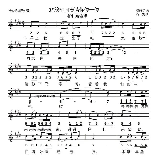 解放军同志请你停一停（线简谱对照版）