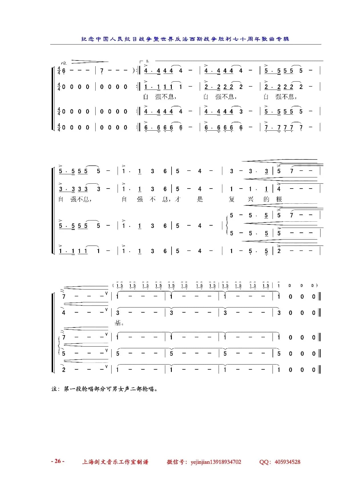 民族的记忆（混声合唱）